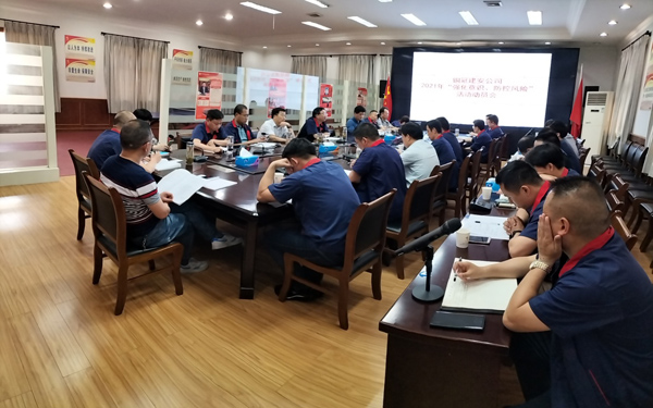 公司召開“強化意識，防控風(fēng)險”活動動員大會 