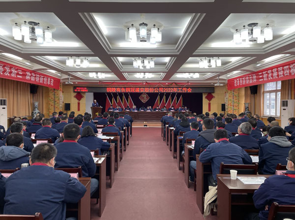 公司召開2022年工作會(huì)、二屆五次職代會(huì)、2021年度總結(jié)表...