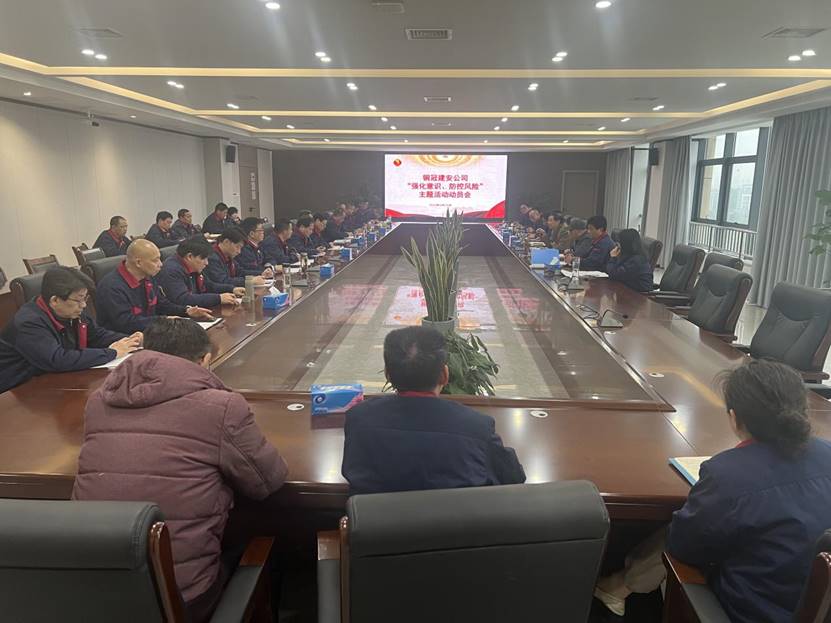 公司召開2024年“強化意識，防控風險”主題活動動員會 
