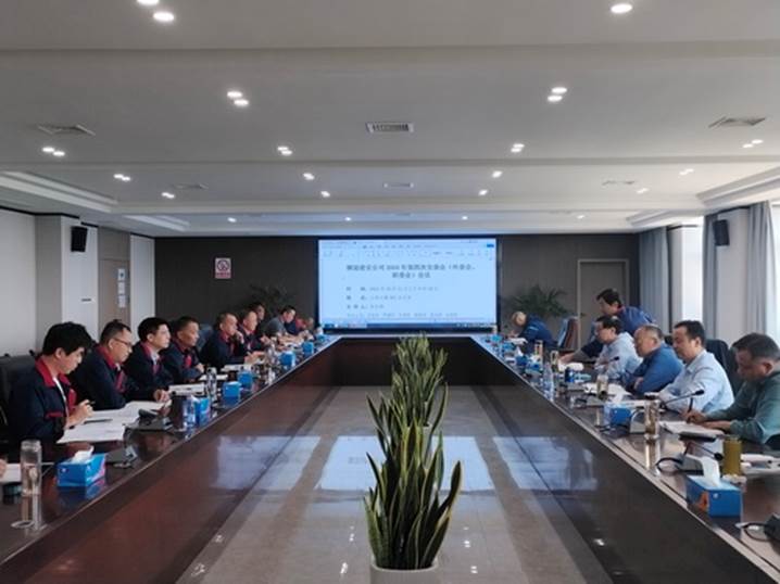 公司召開2024年第四次安（環(huán)、職）委會(huì)