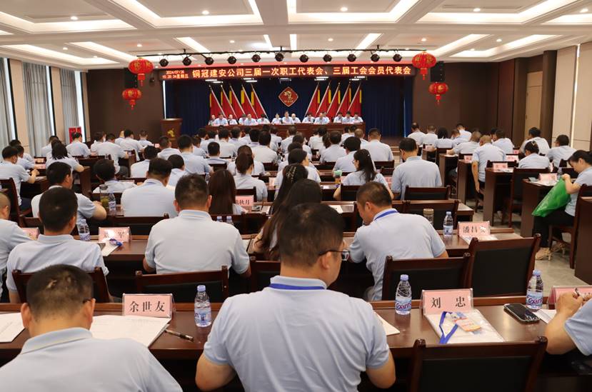 公司召開(kāi)三屆一次職工代表會(huì)、三屆工會(huì)會(huì)員代表會(huì)