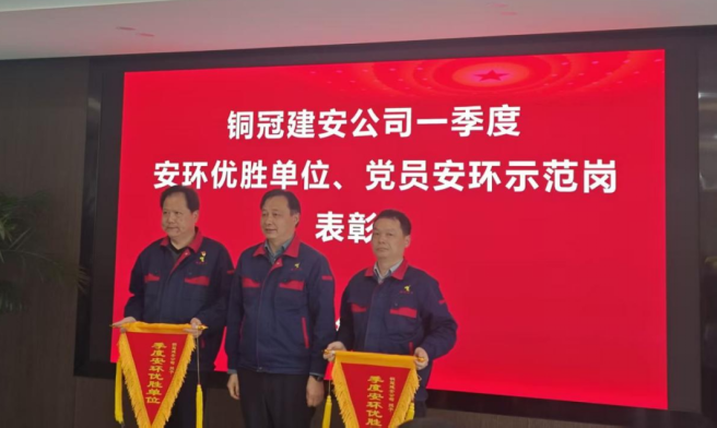 公司召開一季度安環(huán)優(yōu)勝單位、黨員安環(huán)示范崗表彰會